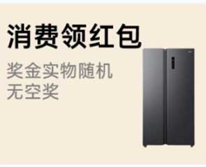 家博会消费领红包